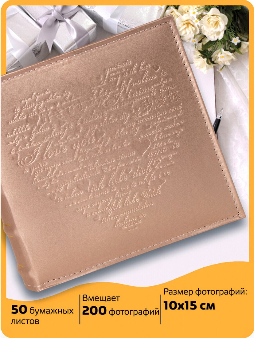 

Фотоальбом BRAUBERG I Love You 391175