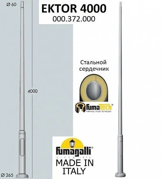 

Фонарный столб Fumagalli Ektor 4000 FU_000.372.FU_000.L0