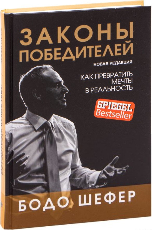 

Книга издательства Попурри. Законы победителей 9789851554948 (Шефер Б.)