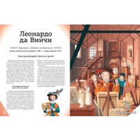 Книга издательства Эксмо. 20 великих людей, изменивших мир (Чони Кьяра/Оливьери Якопо/Трояно Розальба)