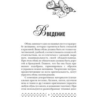 Книга издательства Rugram. Украшаем обувь сами (Потапова Юлия)