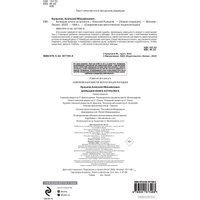 Книга издательства Эксмо. Большая книга астролога (Кульков А.) в Борисове