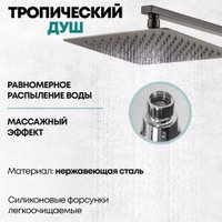 Душевая система  Grocenberg GB7007-1 (графит)