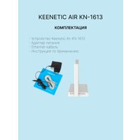 Wi-Fi роутер Keenetic Air KN-1613