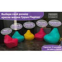 Кресло-мешок Flagman Мега XXXL Г3.5-407 (Parma 1023 Flamingo)