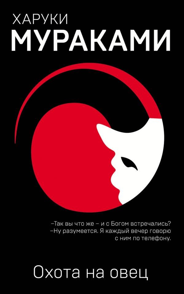 

Книга издательства Эксмо. Охота на овец 9785040974627 (Мураками Х.)