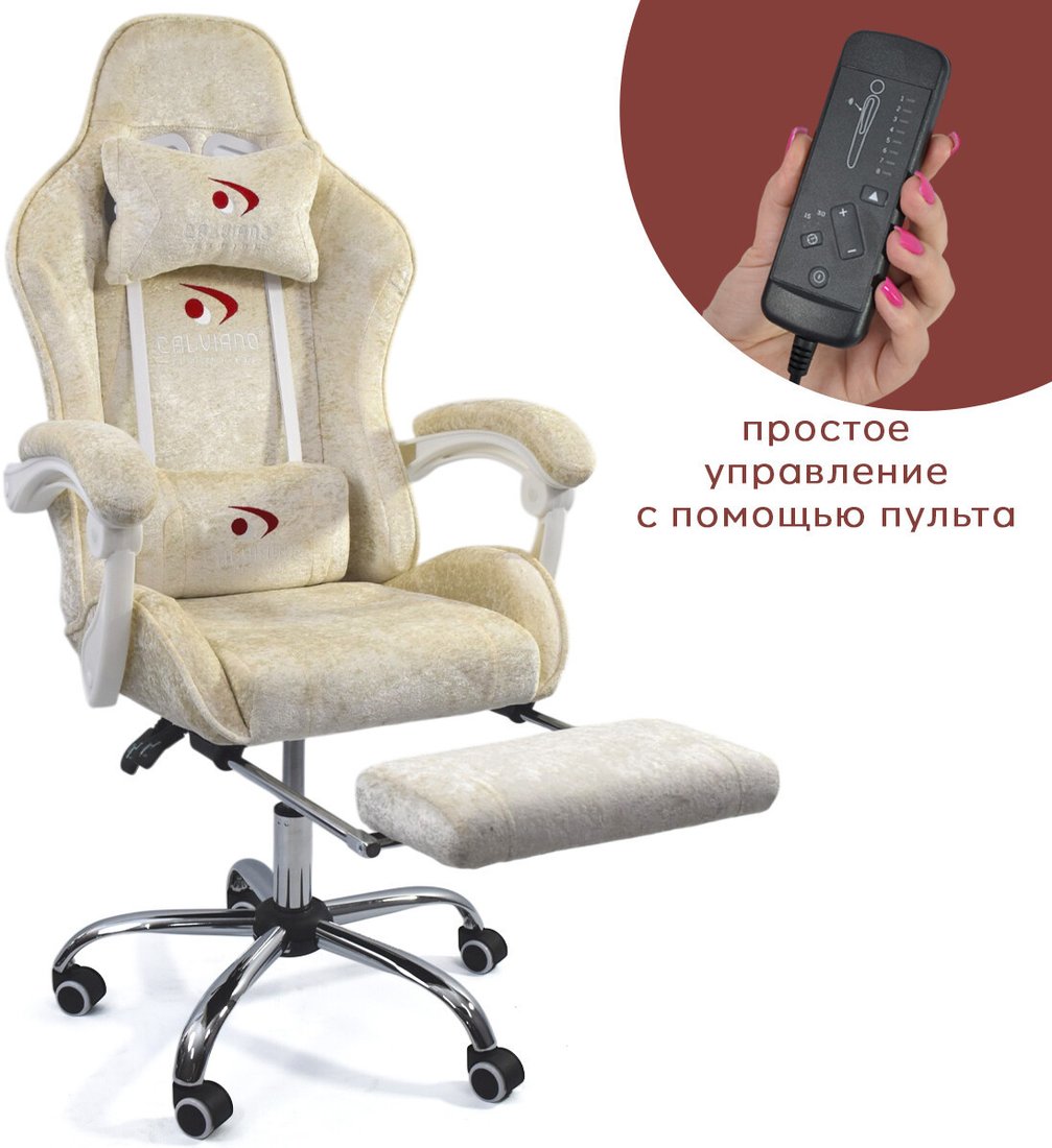 Игровое (геймерское) кресло Calviano Amarone (beige plush)
