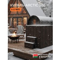 Купель Scandinaf Arctic 100B
