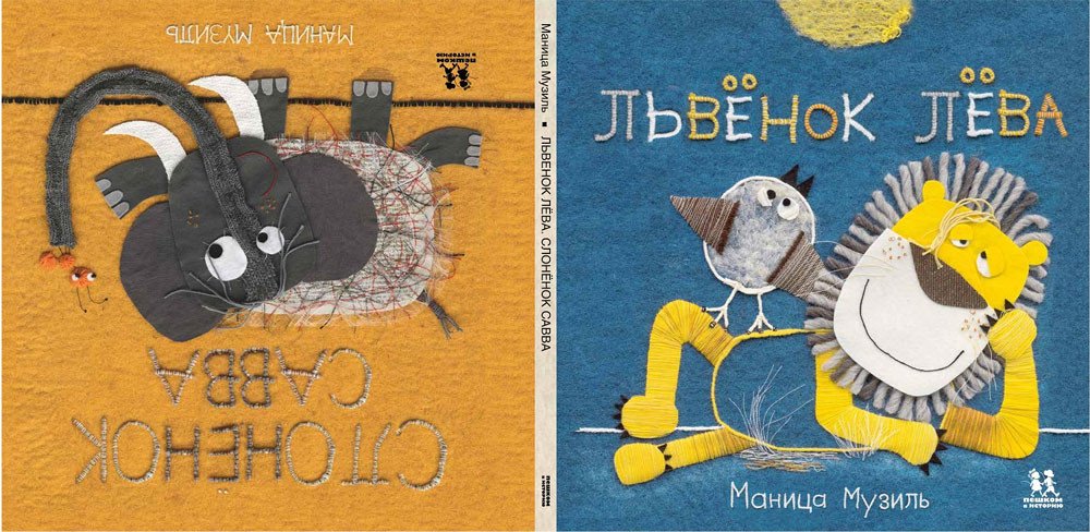 

Книга издательства Пешком в историю. Львенок Лева. Слоненок Савва (Музиль М.)
