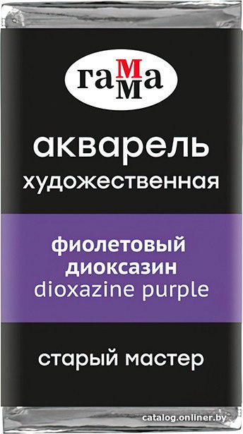 Акварельная краска Гамма Старый Мастер 312 200521312 (фиолетовый диоксазин)