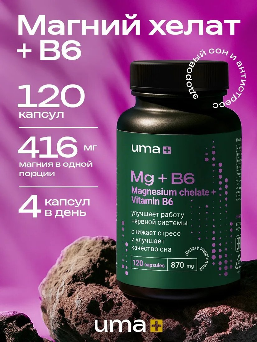БАД Uma plus Магний хелат с витамином В6 (120 капсул)
