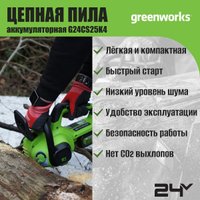 Аккумуляторная пила Greenworks G24CS25K8 2007707UH (с 1-им АКБ 8 Ач)