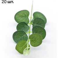 Искусственный букет Sundays Home Зелень 6410000273A (20 шт)