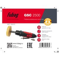 Пневмошлифмашина Fubag GSC 2500