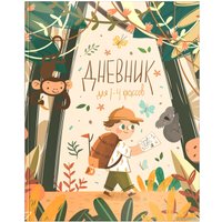 Дневник Schoolformat Сафари 1-4 класс ДМИ-СФ