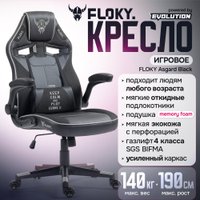 Игровое (геймерское) кресло FLOKY Asgard Black (черный)