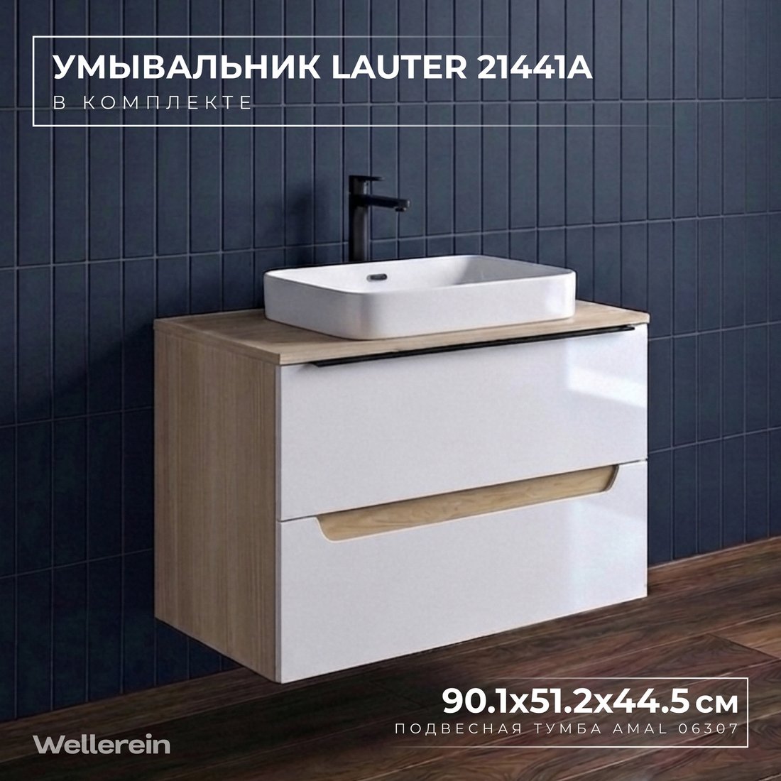Wellerein Тумба с умывальником AMAL 06307 + 21441A