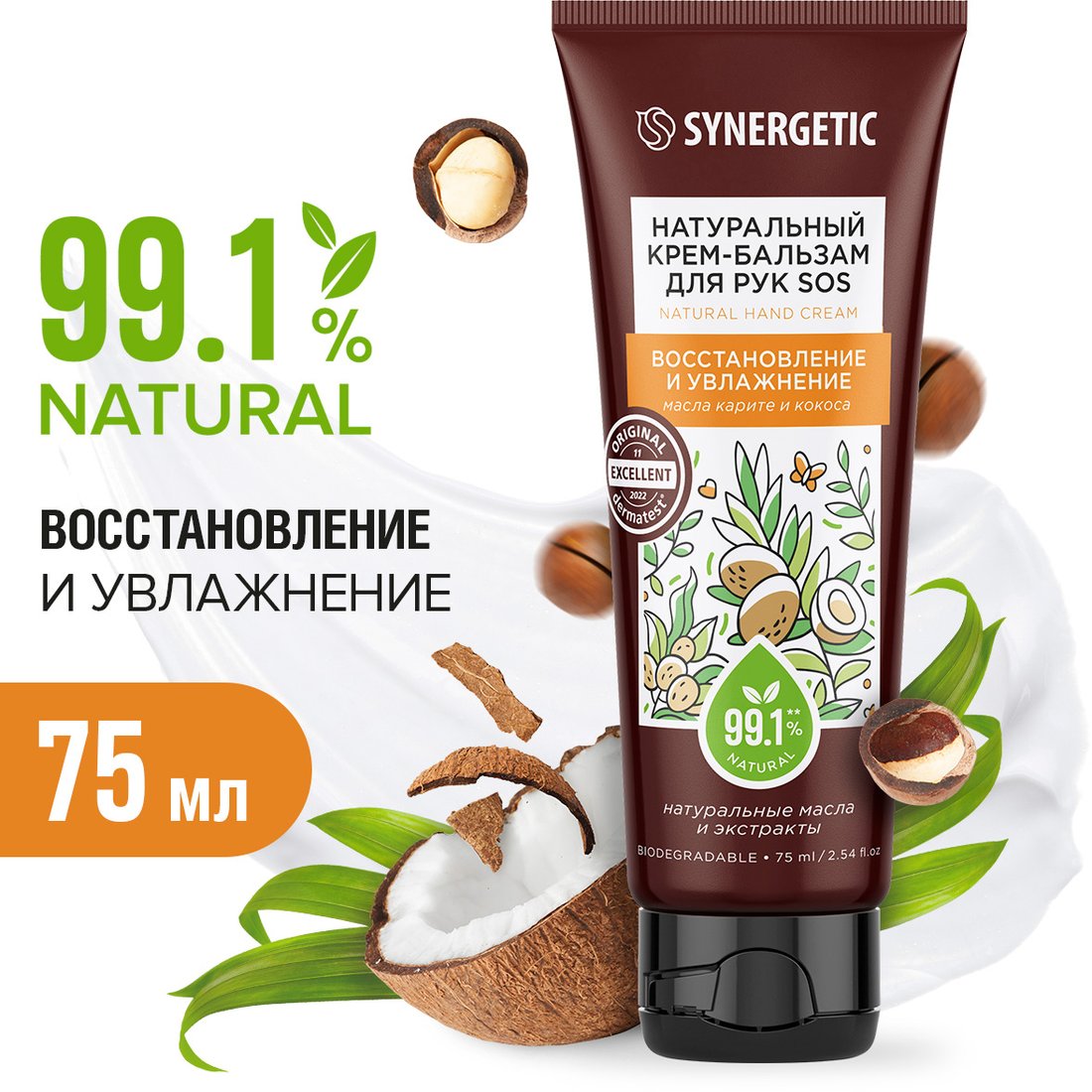 

Synergetic Крем-бальзам для рук натуральный SOS восстановление и увлажнение 75 мл