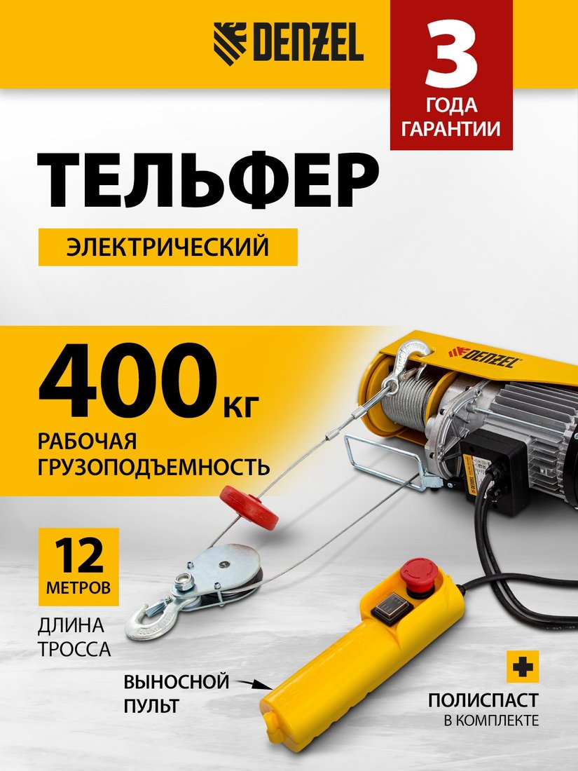 

Таль Denzel TF-800