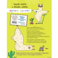  Эксмо. ОшеЛАМительные проказы. Раскраска не для паинек