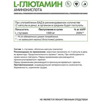 L-глютамин NaturalSupp L-Glutamine (60 капсул)