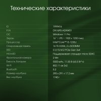 Ноутбук Digma Pro Pactos DN16P5-ADXW01