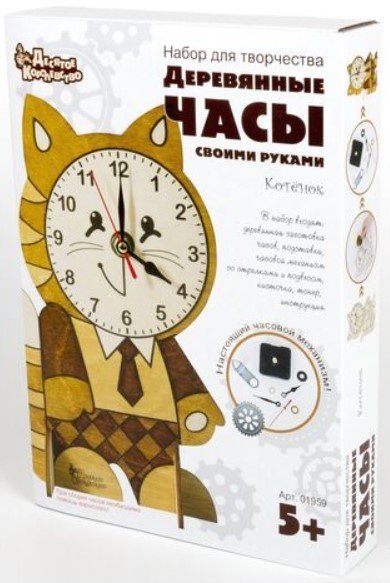 

Набор для создания поделок/игрушек Десятое королевство Деревянные часы своими руками. Котенок 01959