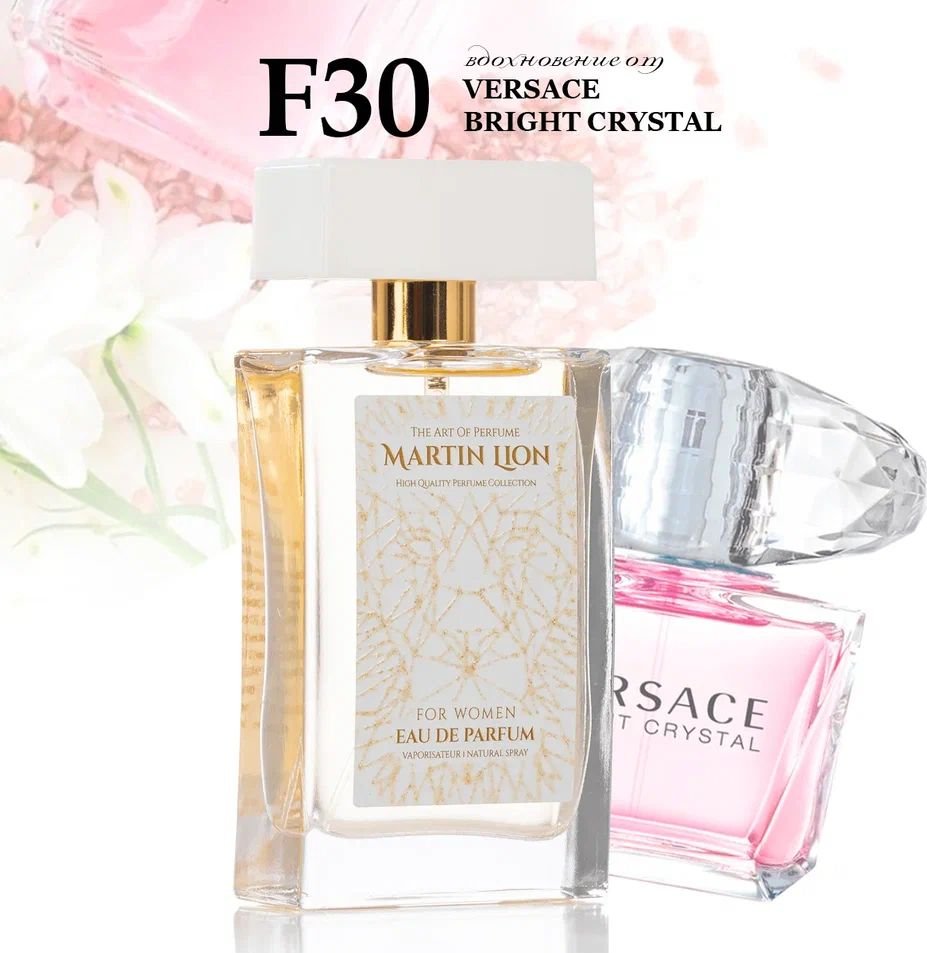 

Парфюмерная вода Martin Lion аналоговый парфюм F30 Versace Bright Cristal EdP (50 мл)