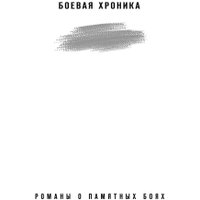 Книга издательства Эксмо. Черный шлейф атаки (Гришин М.А.) в Лиде