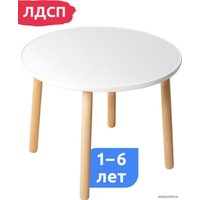 Детский стол Mega Toys Круглый 70020ЛДСП