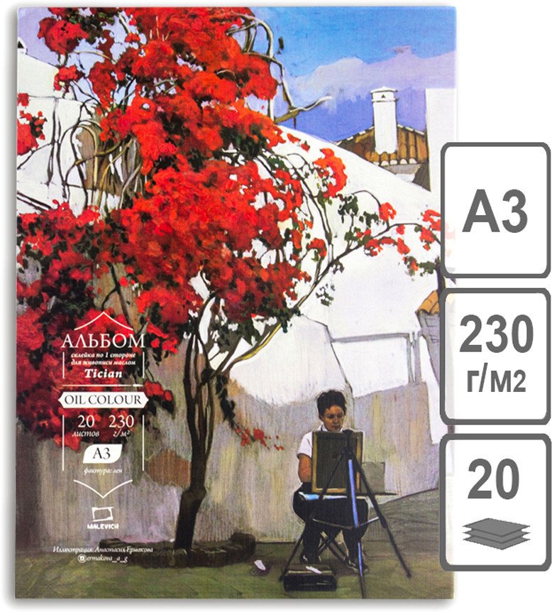 

Альбом для рисования Малевичъ Tician 401502