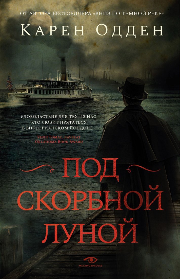 

Книга издательства Metamorphoses. Под скорбной луной. Расследование инспектора Корравана (Одден К.)
