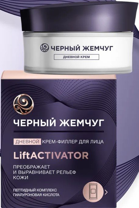 

Черный жемчуг Крем для лица Liftactivator Филлер для лица дневной 48 мл