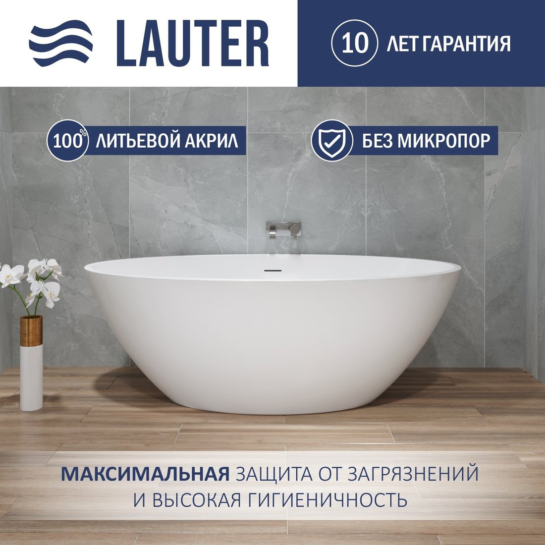 

Ванна Lauter Tess 165x90 21683465