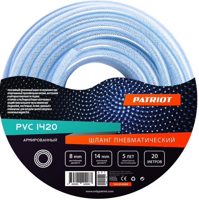 

Шланг для компрессора Patriot PVC 1420