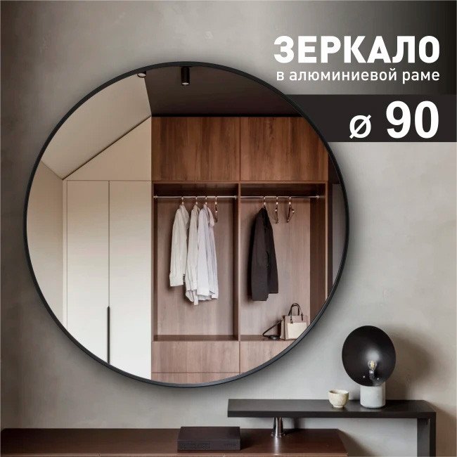 Зеркало Алмаз-Люкс MA3-90r black (90 cм)