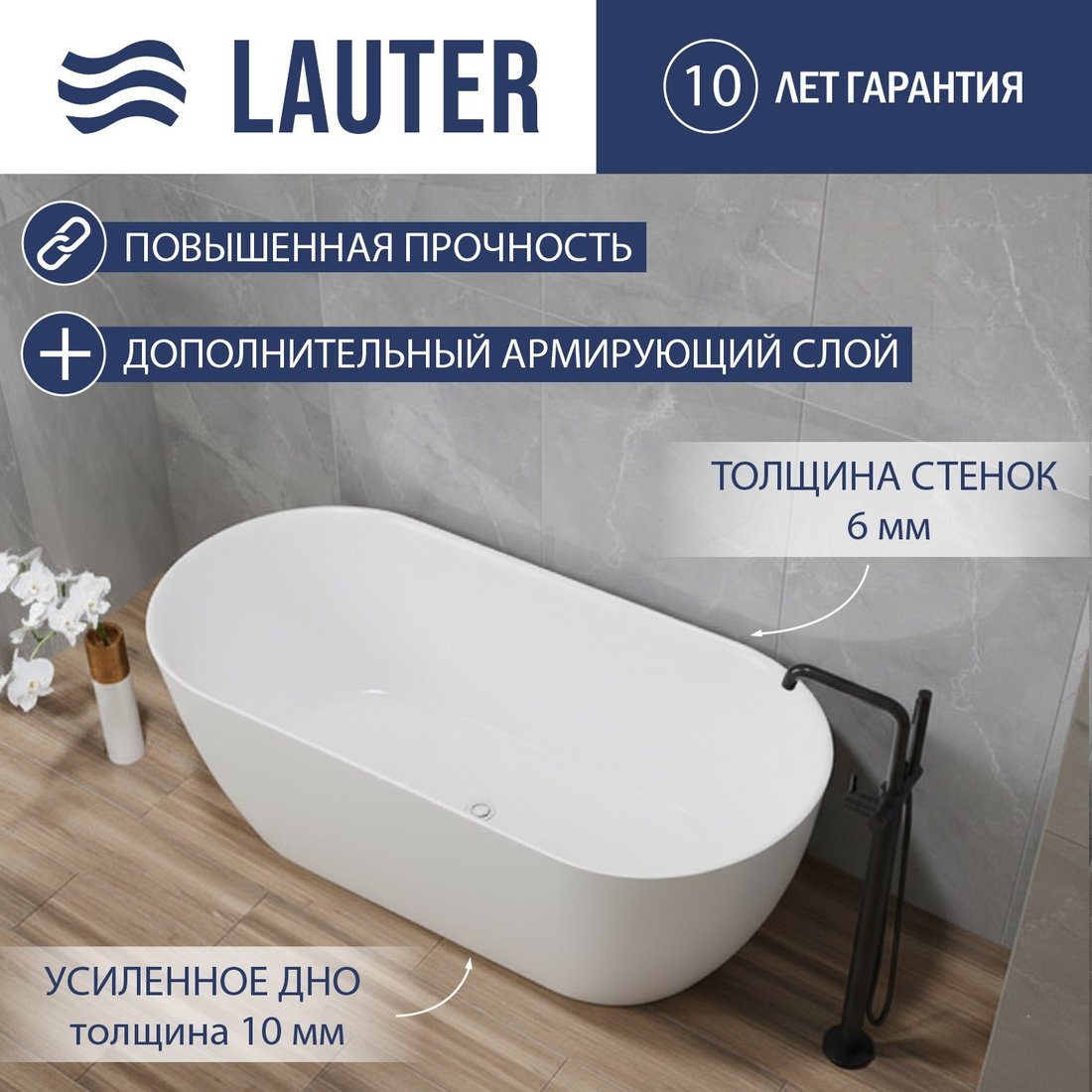 Ванна Lauter 21009 (отдельностоящая)