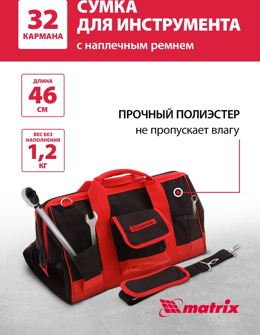

Сумка для инструментов Matrix 90256