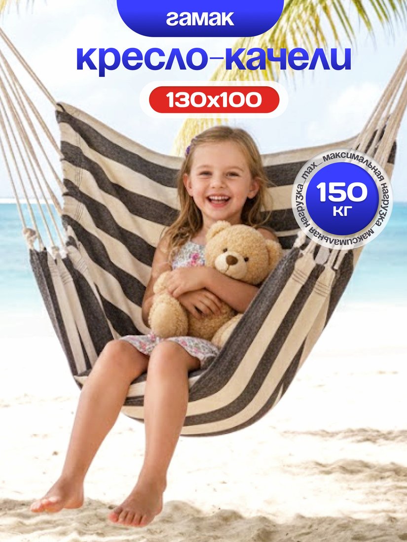 

Гамак Sundays ZC-CS006-1 (белый/черный)