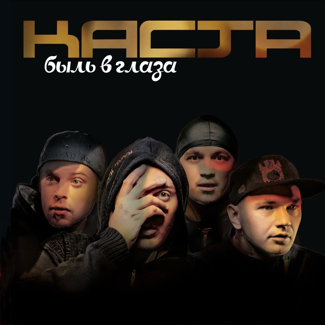 

Виниловая пластинка Каста - Быль в глаза (пурпурный винил)