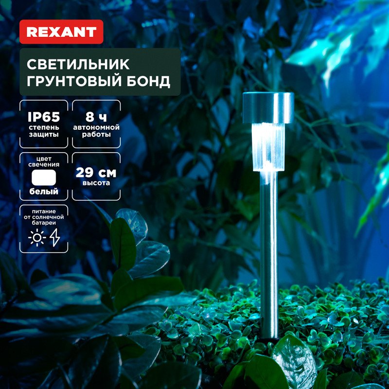 

Садовый светильник Rexant Бонд 602-2426 (4 шт)
