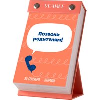 Настольный календарь Yearee Каждый твой день 2025 год в Гродно