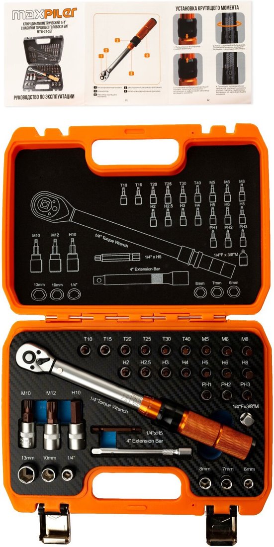 Динамометрический ключ MaxPiler MTW-31-SET