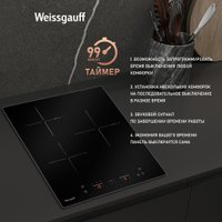 Варочная панель Weissgauff HI 430 B