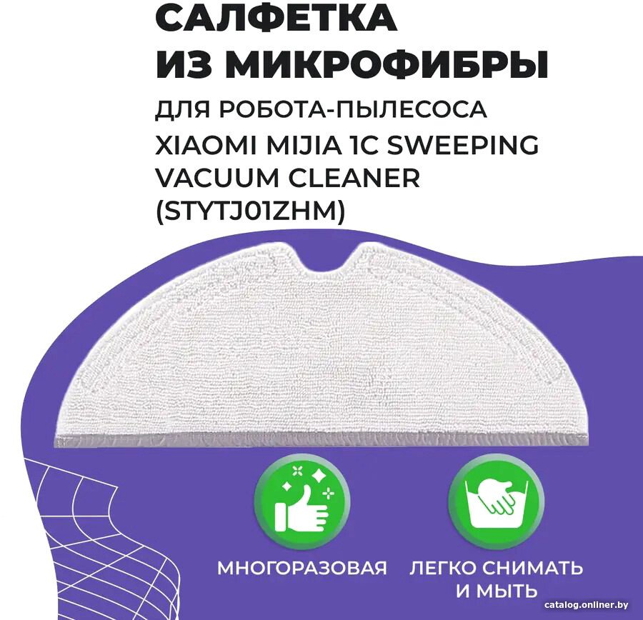 Салфетка USBTOP для Xiaomi Mijia 1C Sweeping Vacuum Cleaner (STYTJ01ZHM) 558058