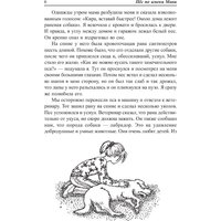 Книга издательства Попурри. Пес по имени Мани (Шефер Бодо)