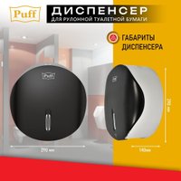 Диспенсер для туалетной бумаги Puff 7145Bl