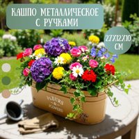 Кашпо MonAmi TM24-M6 (бежевый)