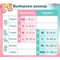 Трусики-подгузники Tanoshi Baby Pants L 9-14 кг (56 шт)