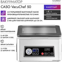 Вакуумный упаковщик CASO VacuChef 50